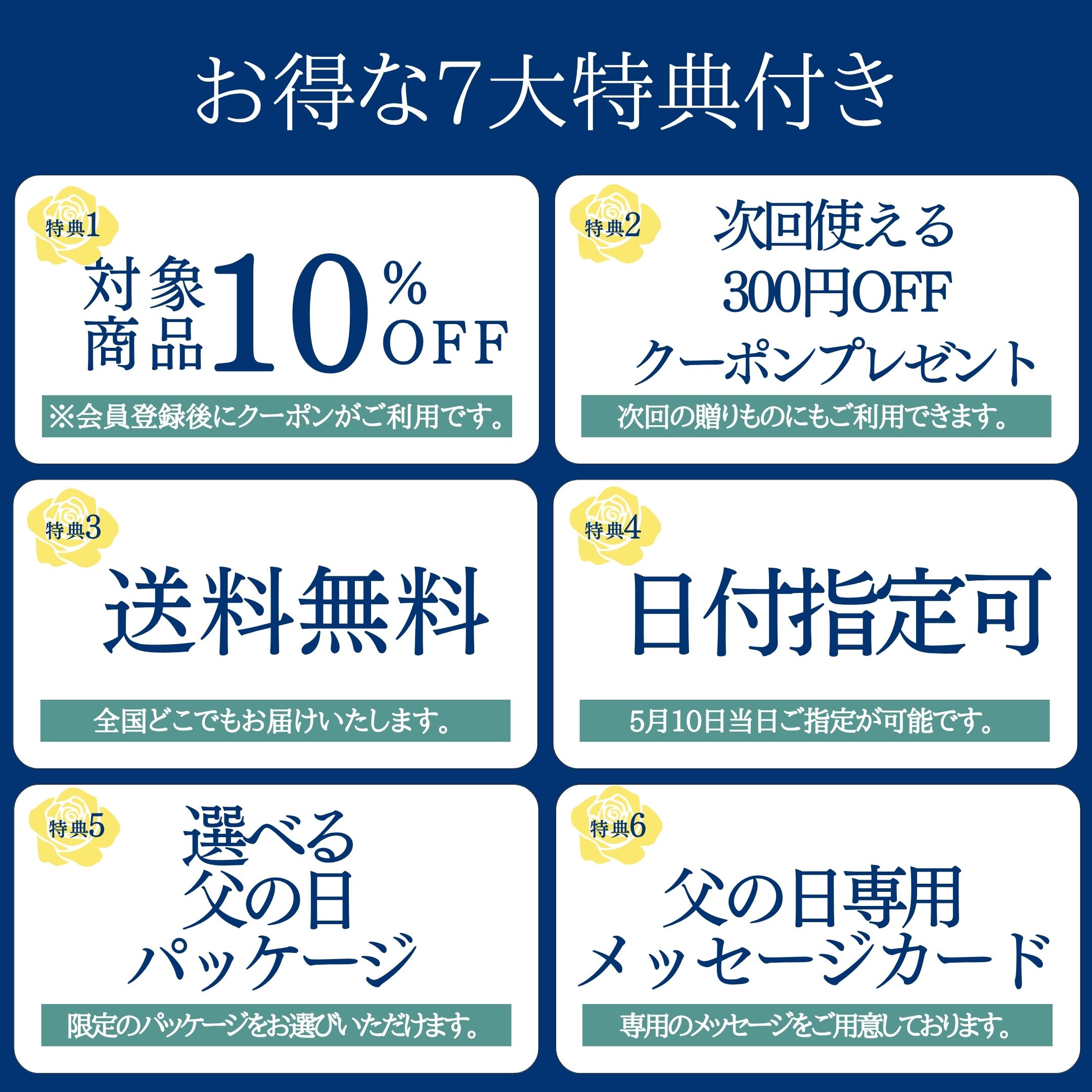 父の日特典１