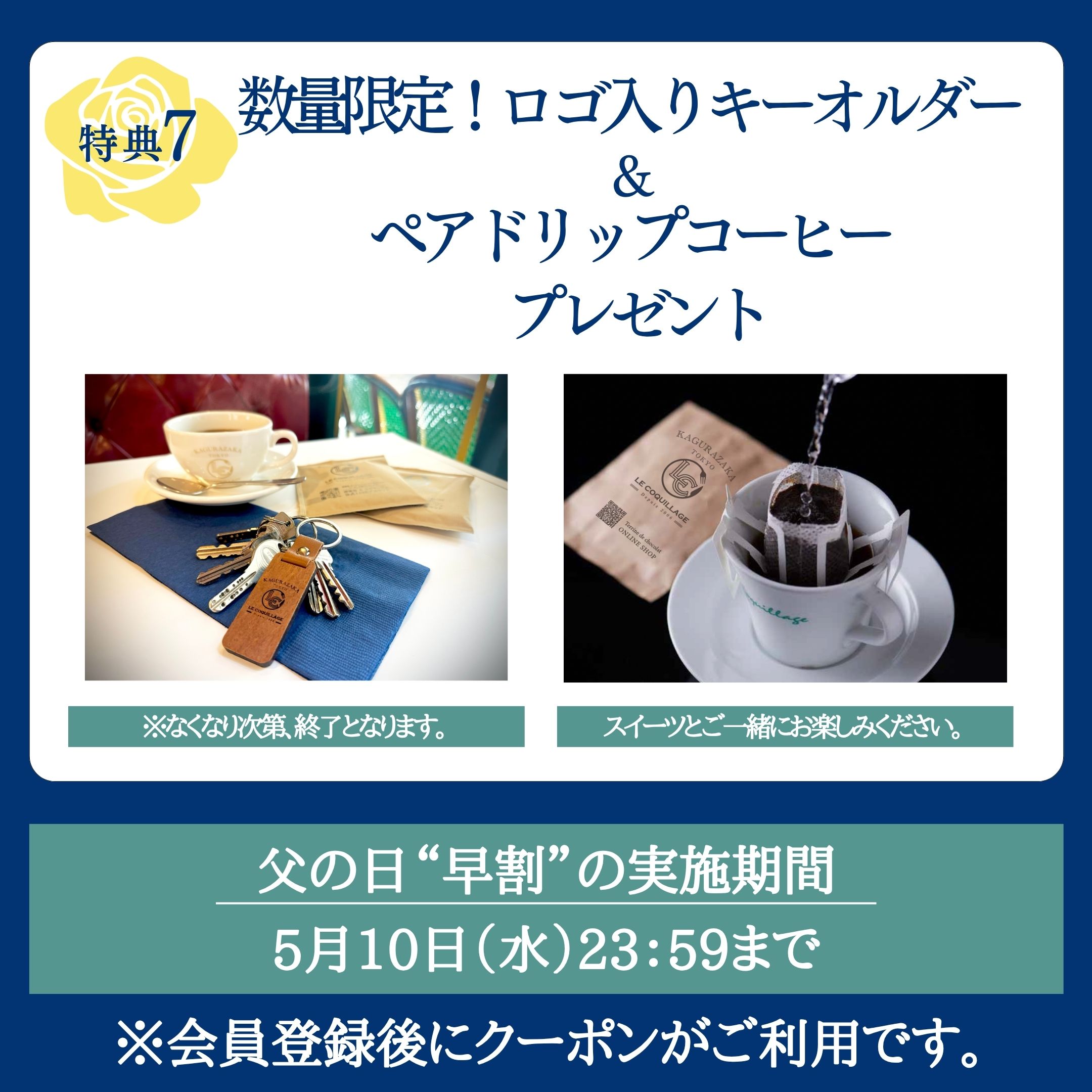 父の日特典２