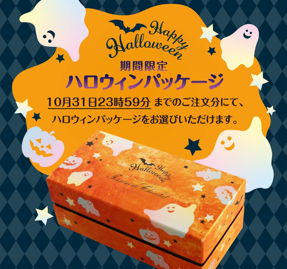 /category/halloween/halloween_honten_sp.jpg