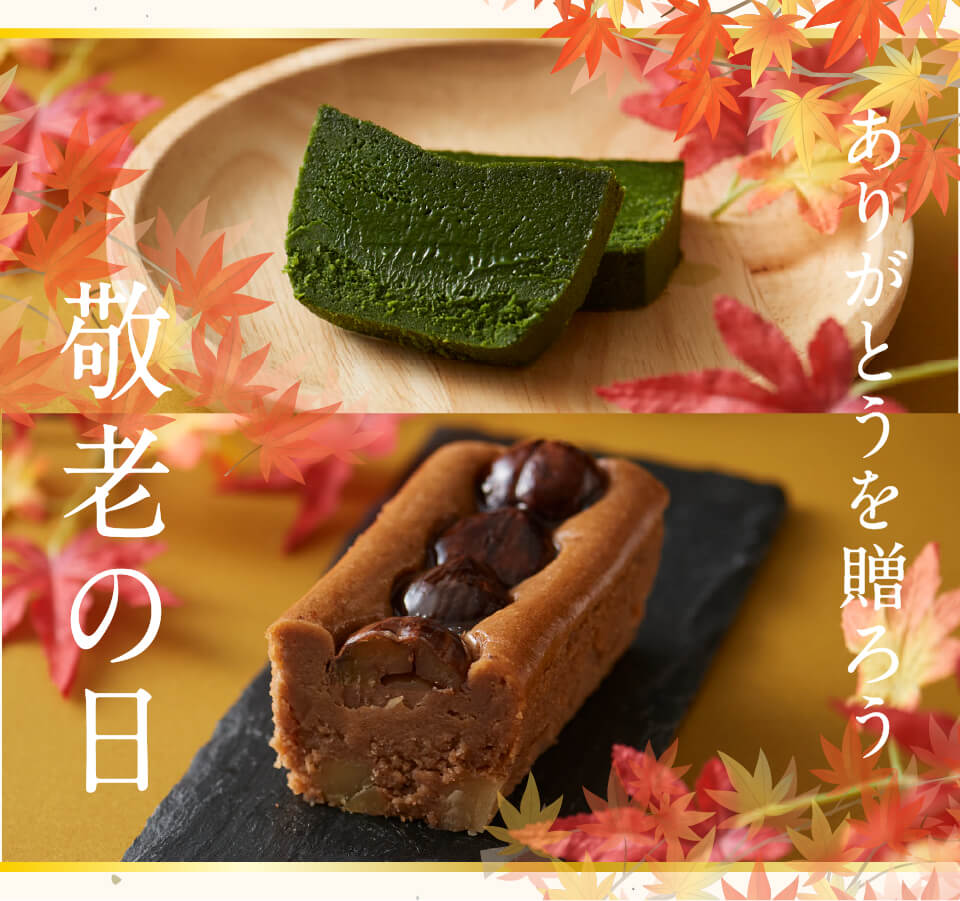 敬老の日早特