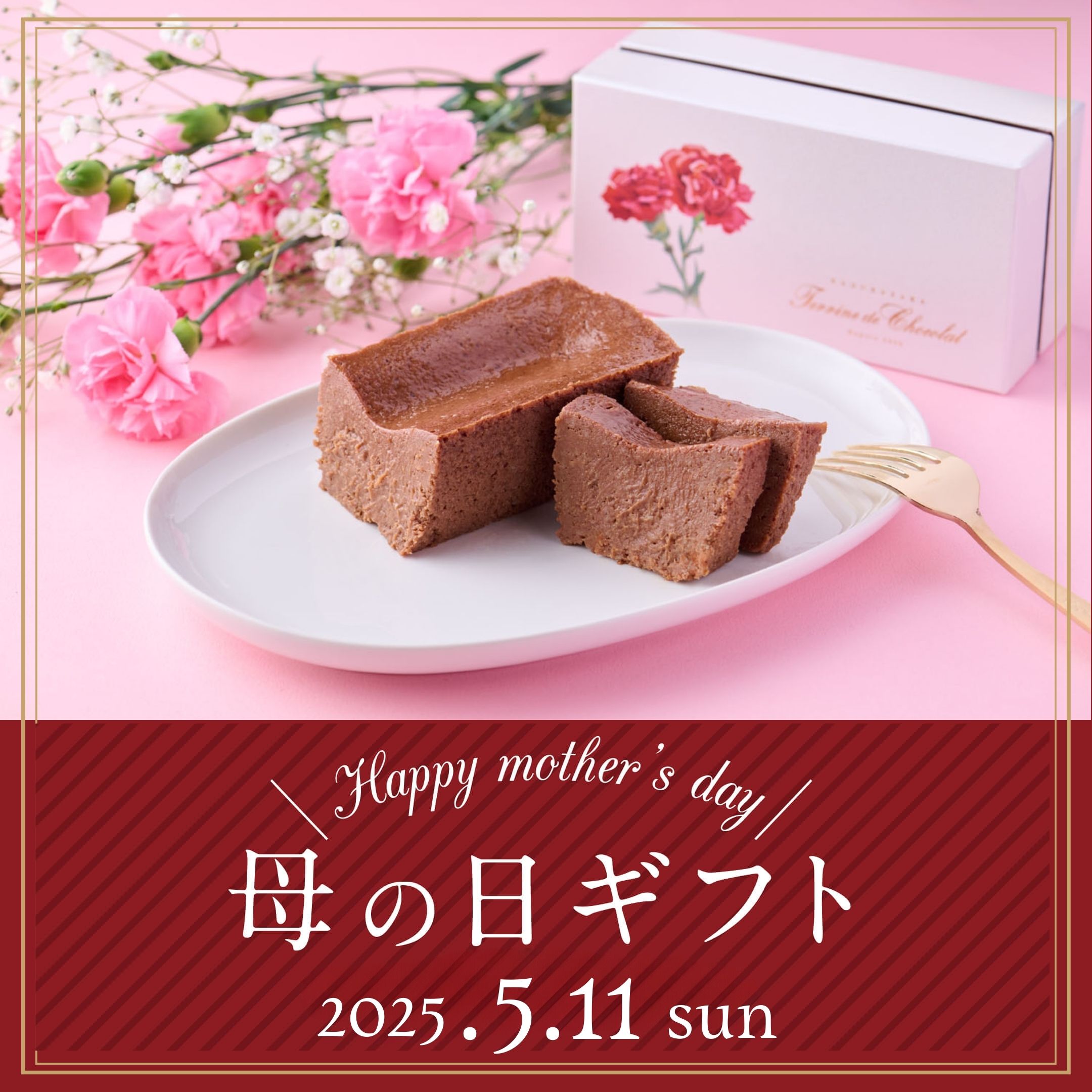 ショコラ