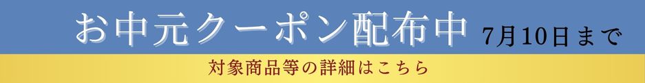 /category/ochugen/floating_ochugen_sp.jpg