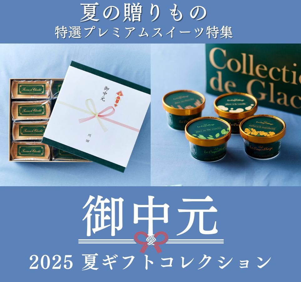 /category/ochugen/25_ochugen_hayatoku_pc.jpg