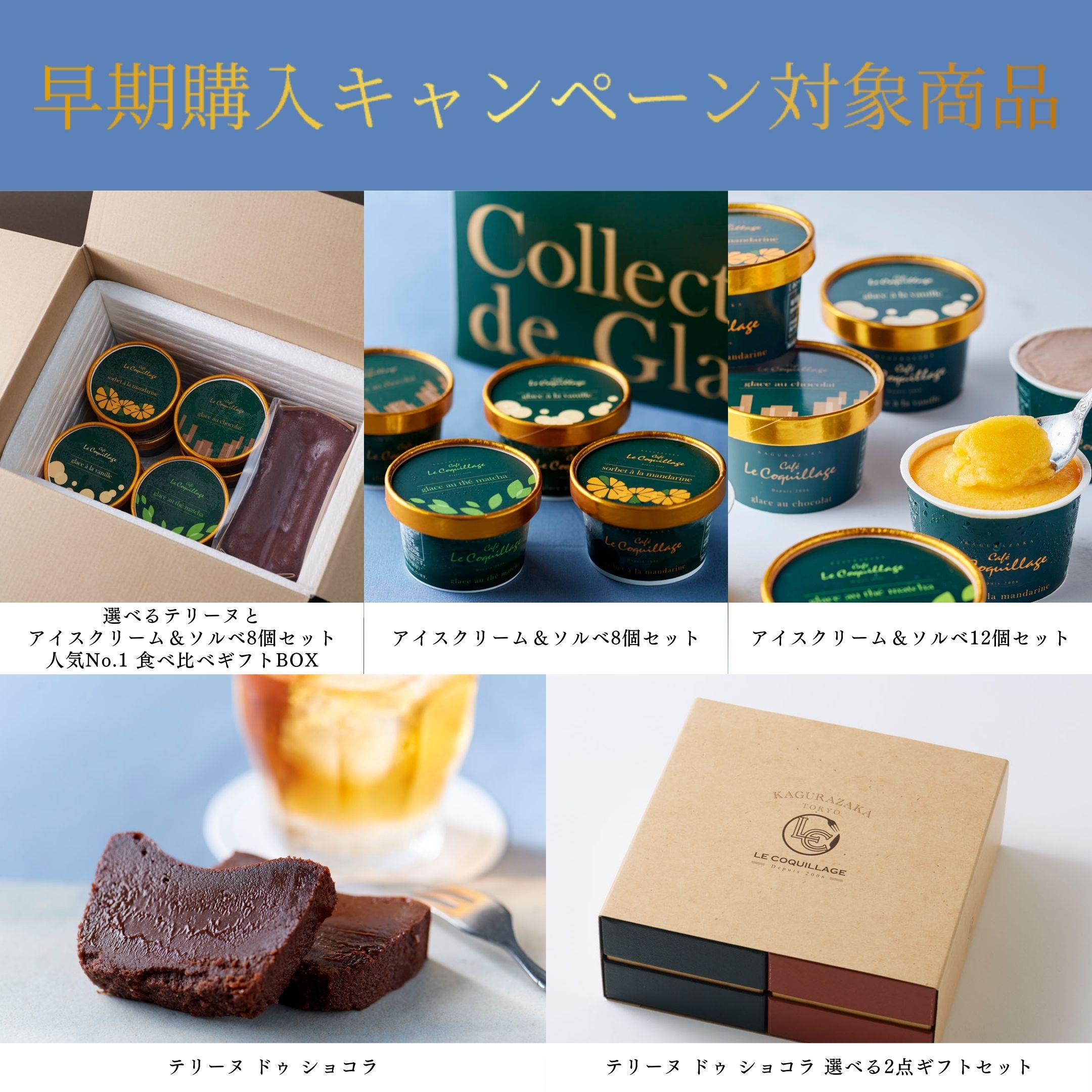お中元対象商品