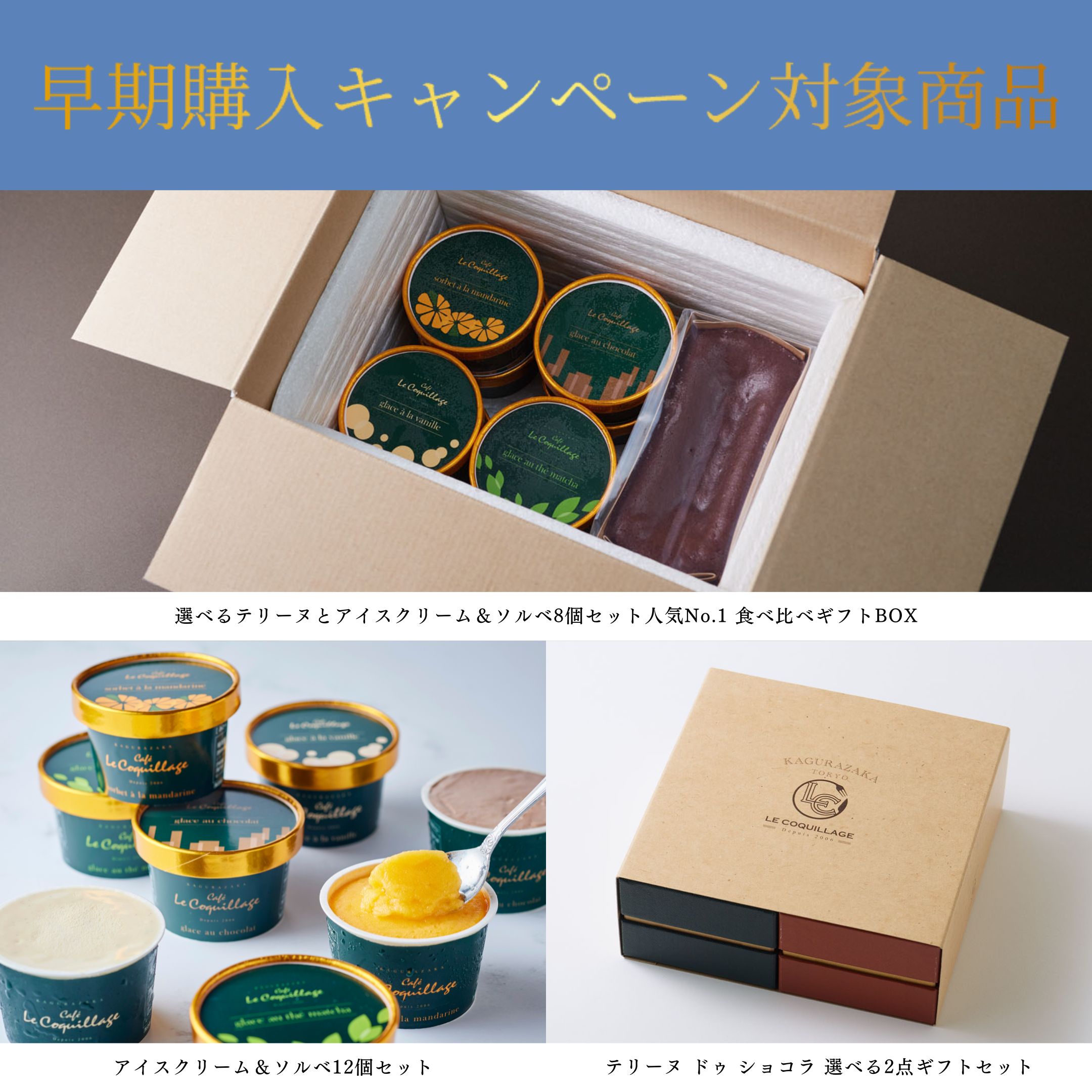 お中元対象商品