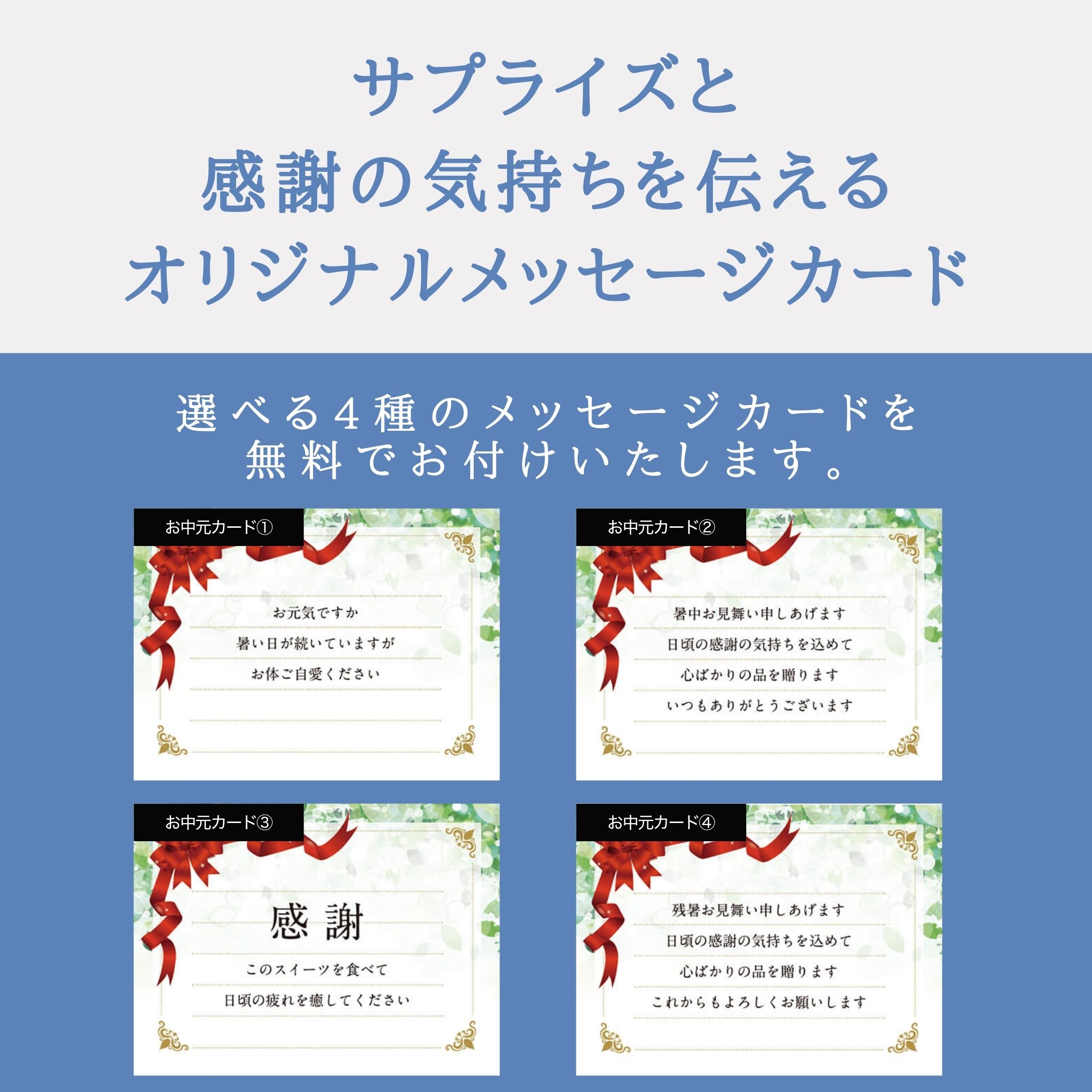 お中元メッセージカード