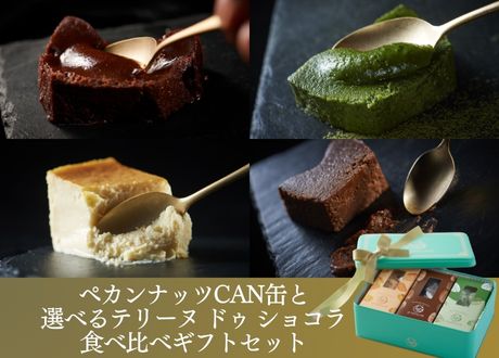 	ペカンナッツショコラCAN缶と<br>選べるテリーヌ ドゥ ショコラの<br>食べ比べギフトセット