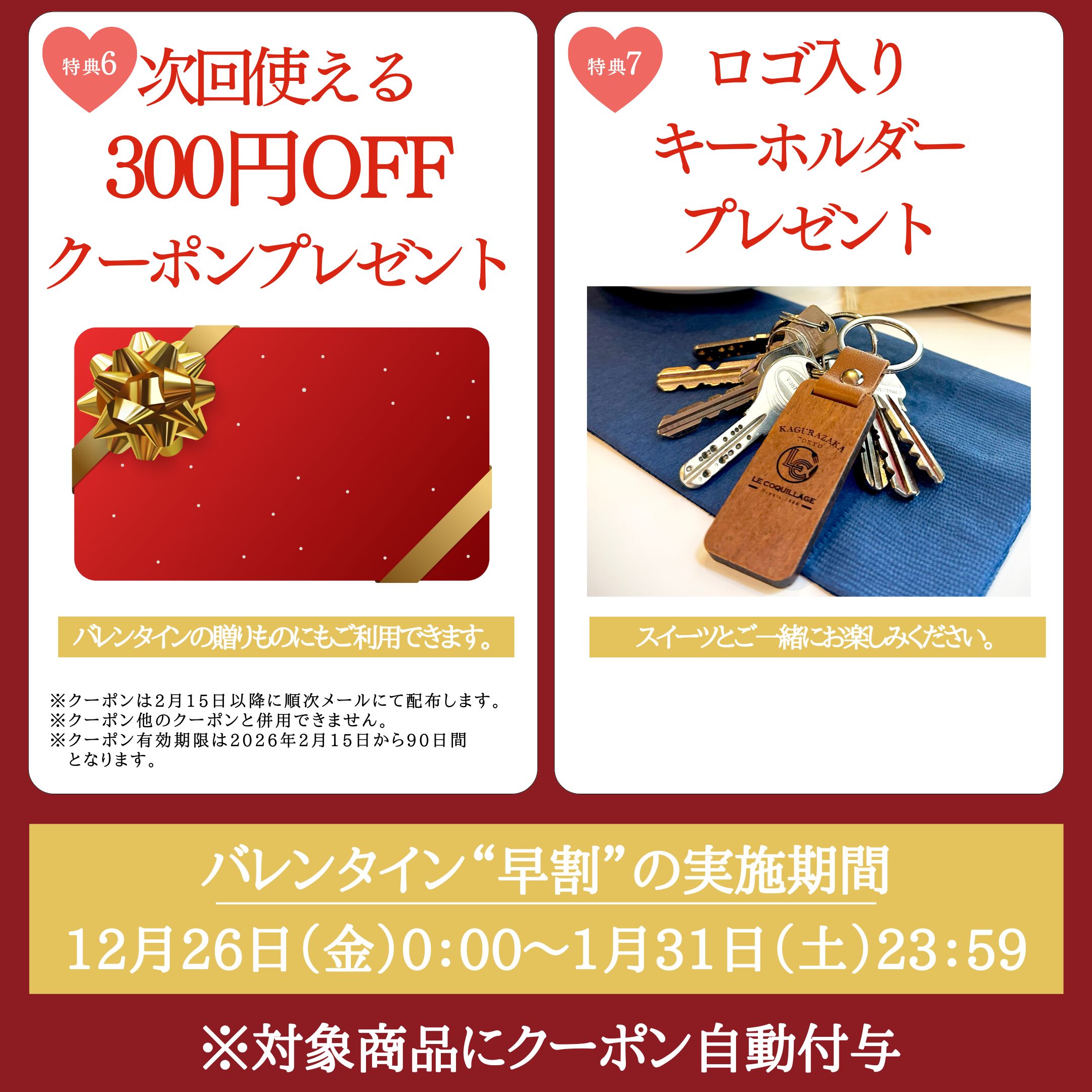 クーポンとキーホルダー