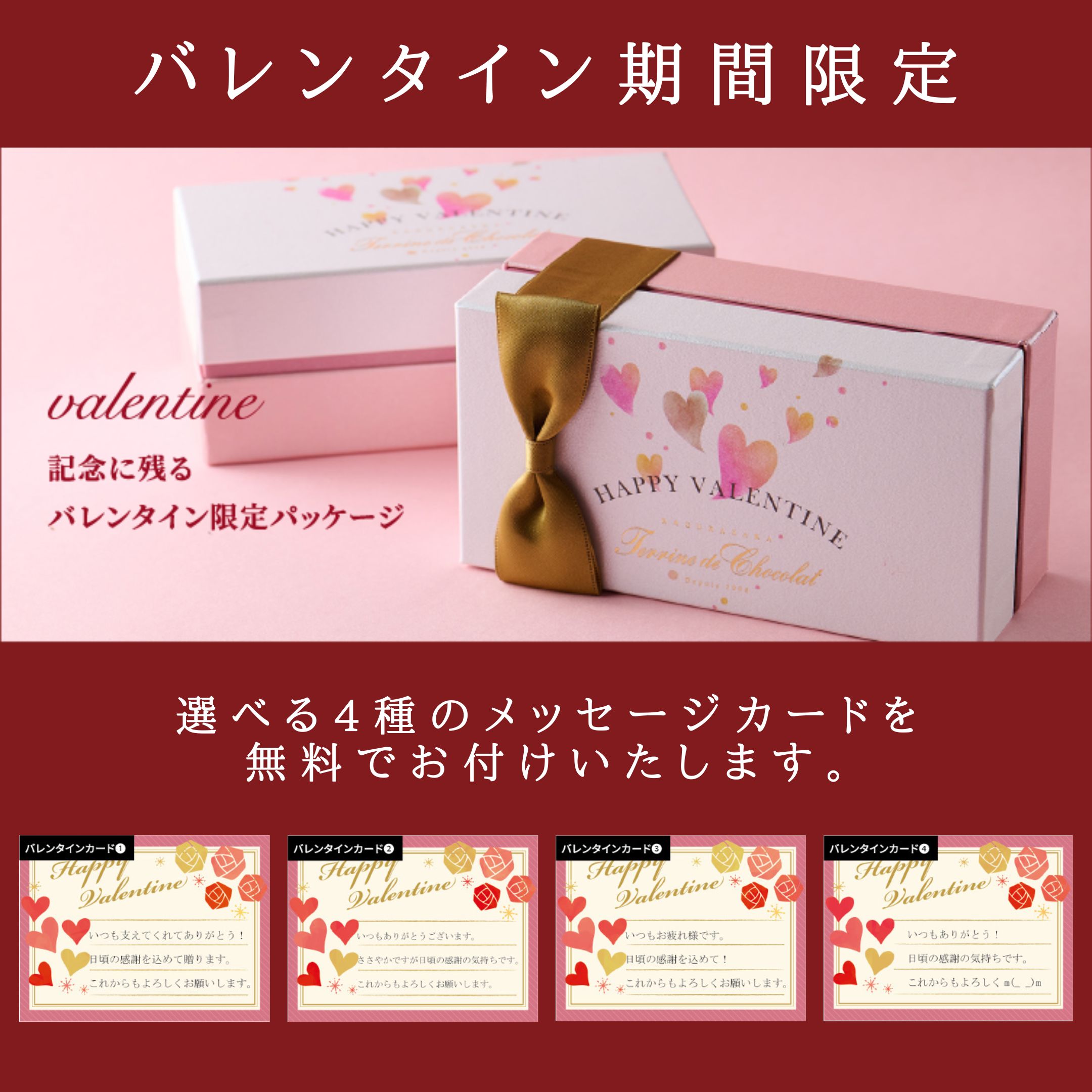 バレンタインパッケージ
