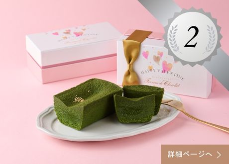 テリーヌ ドゥ ショコラ オ 抹茶