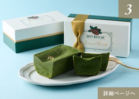テリーヌ ドゥ ショコラ オ 抹茶