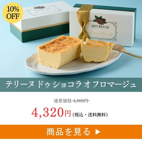 テリーヌ ドゥ ショコラ オ 抹茶