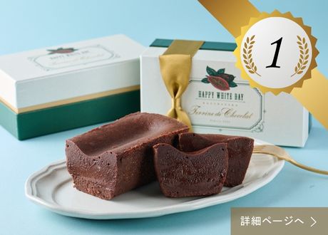 テリーヌ ドゥ ショコラ