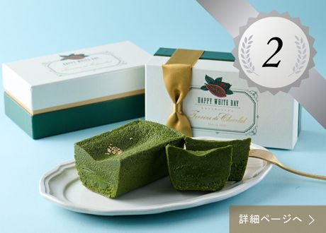 テリーヌ ドゥ ショコラ オ 抹茶