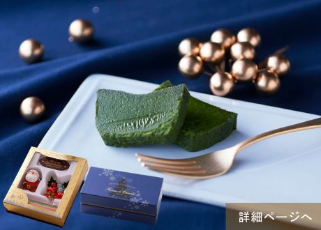 テリーヌ ドゥ ショコラ オ 抹茶