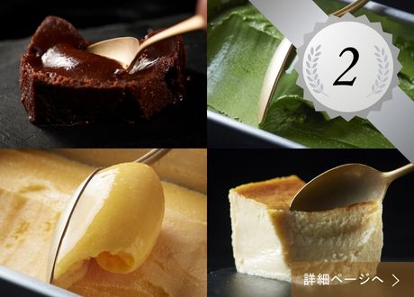 2位 ：選べるテリーヌとアイスクリーム＆ソルベ8個セット 人気No.1 食べ比べギフトBOX