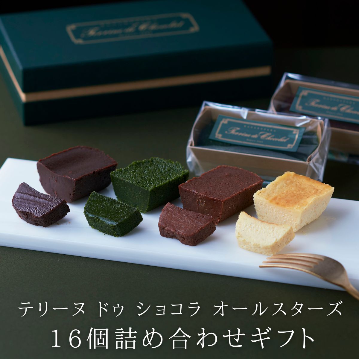 プチ テリーヌ ドゥ ショコラ&オ 抹茶&ア ラ バナーヌ&オ フロマージュ 16個詰め合わせセット(70g×16個)