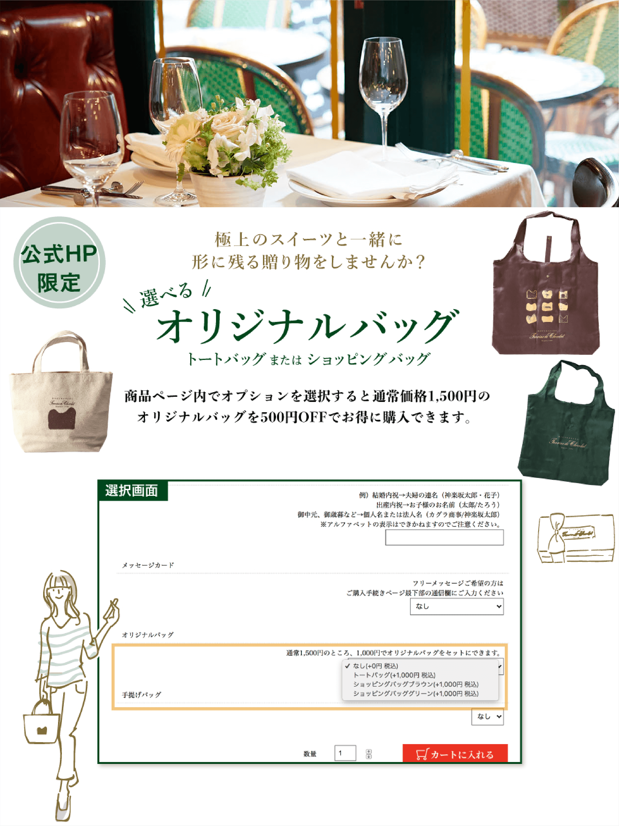 公式HP限定　商品ページ内でオプションを選択すると通常1,500円のオリジナルバッグを500円OFFでお得に購入できます。