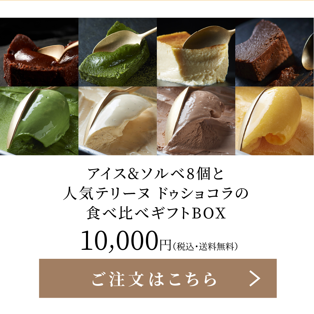 神楽坂フレンチレストラン「ル コキヤージュ」人気No.1 食べ比べギフトBOX