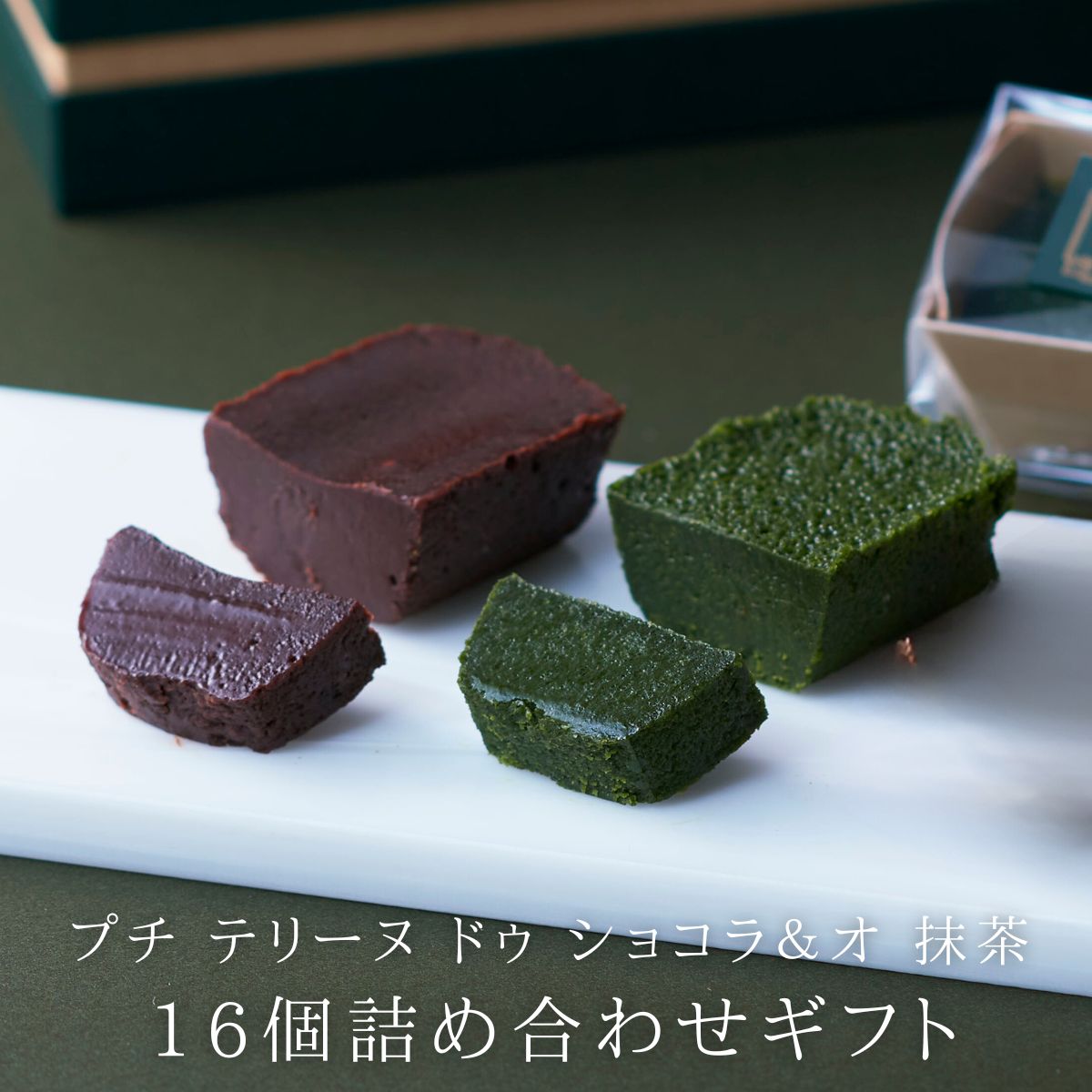 プチテリーヌ ドゥ ショコラ＆オ 抹茶 16個詰め合わせセット(70g×16個)