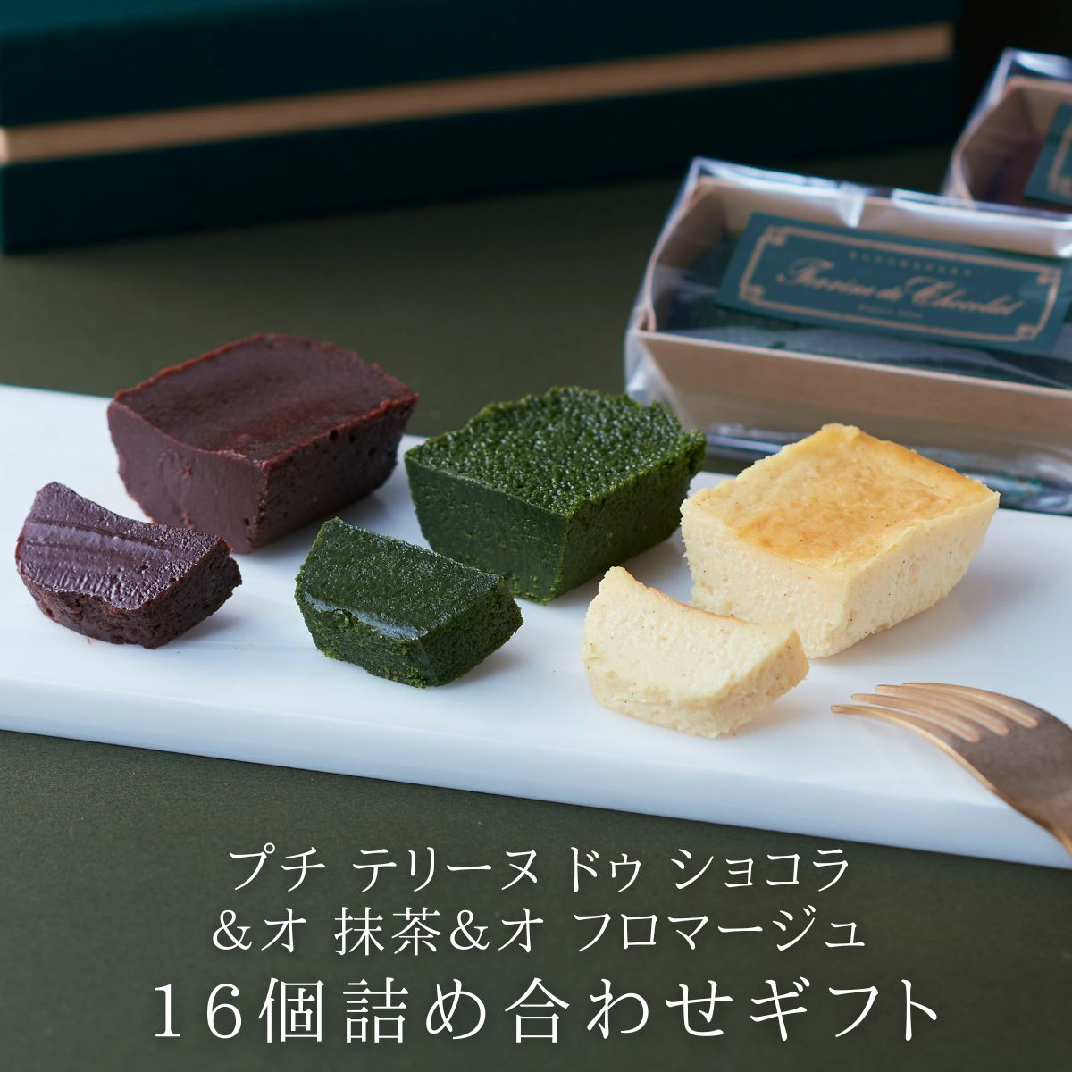 プチテリーヌ ドゥ ショコラ＆オ 抹茶&オ フロマージュ 16個詰め合わせセット(70g×16個)