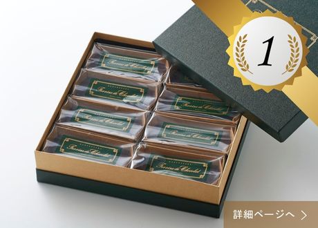 1位：テリーヌ ドゥ ショコラ & オ 抹茶 & オ フロマージュ 8個詰め合わせセット(70g*8個)