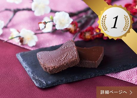 定番のショコラ