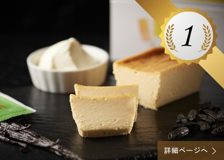 1位 ：テリーヌ ドゥ ショコラ オ フロマージュ