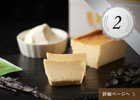 2位 ：テリーヌ ドゥ ショコラ オ フロマージュ