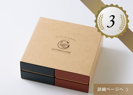 3位 ：テリーヌ ドゥ ショコラ 選べる2点ギフトセット