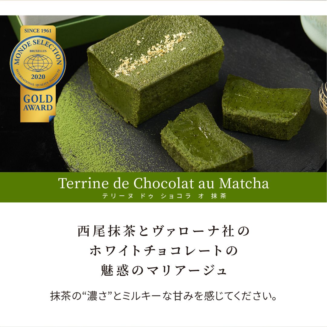 テリーヌドゥショコラオ抹茶