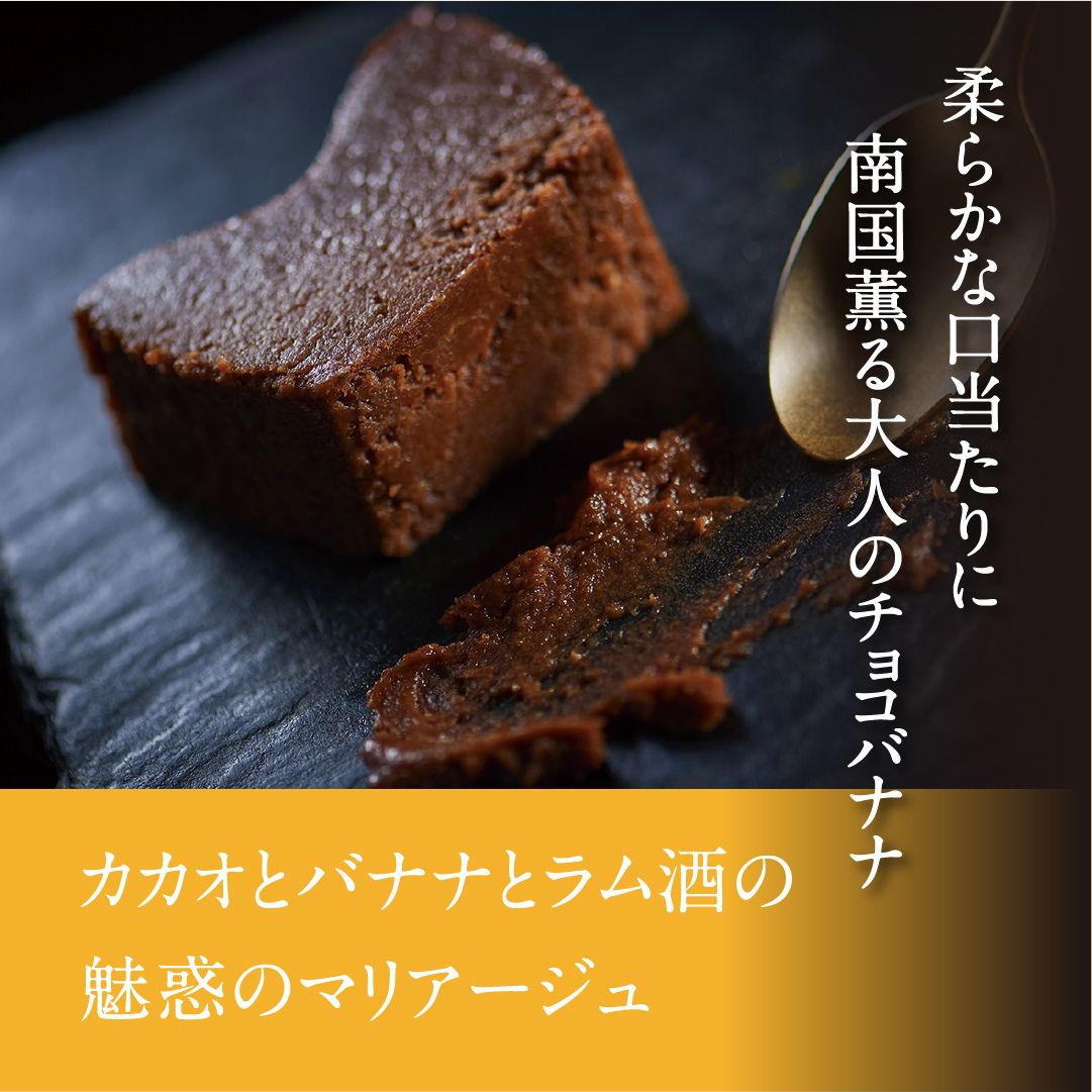 ラム酒を入れた大人のチョコバナナ