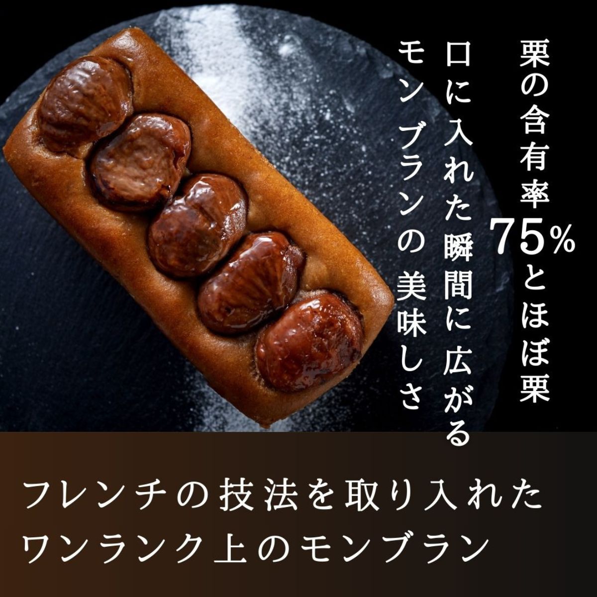 秋らしい栗の味わい