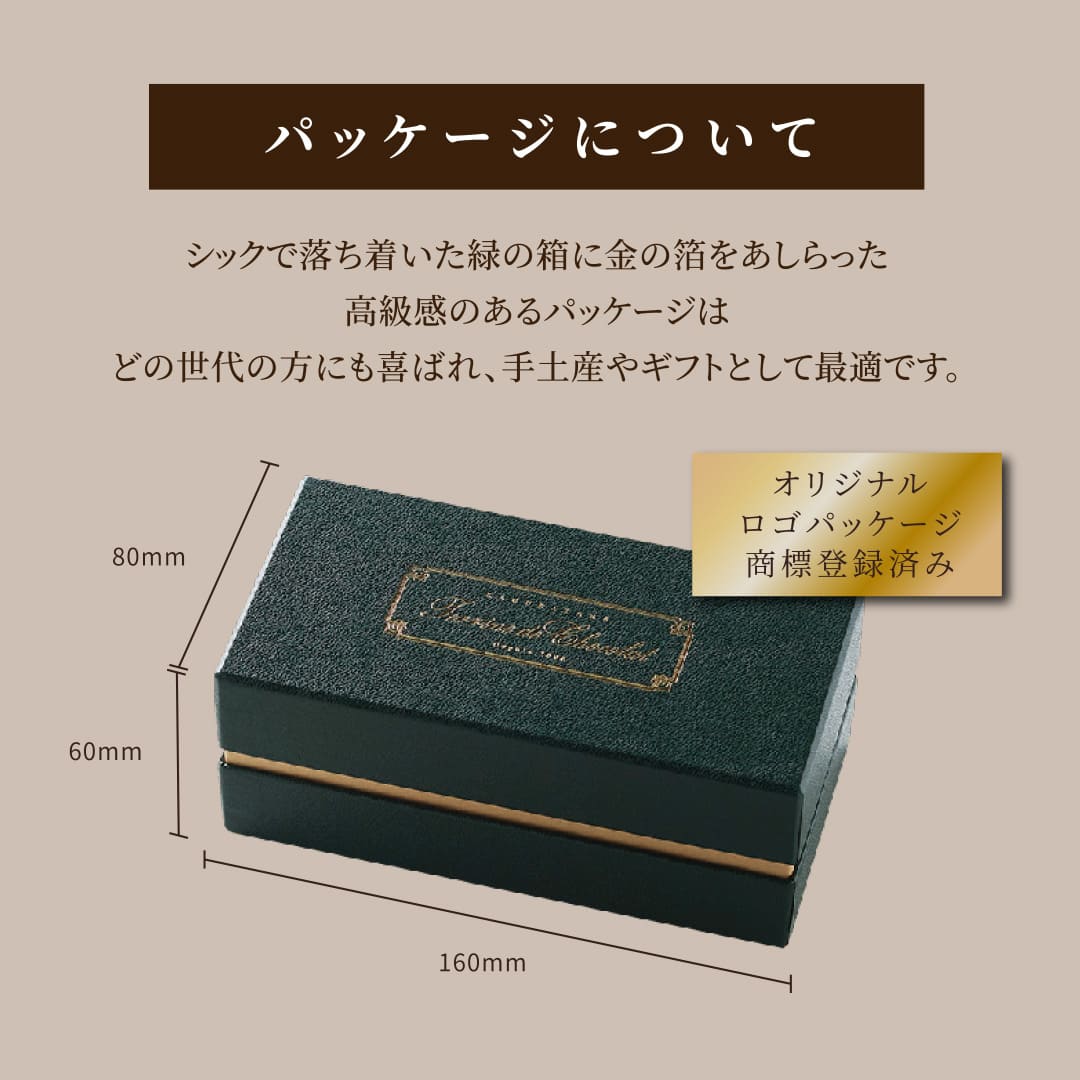 シックで落ち着いた緑の箱に金の箔をあしらった高級感のあるパッケージはどの世代の方にも喜ばれ、手土産やギフトとして最適です。