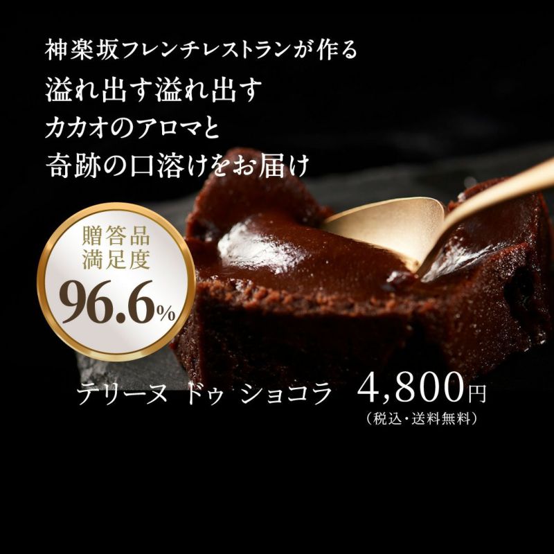 ギフト満足度脅威の96％を超えたこだわりのチョコレートスイーツ