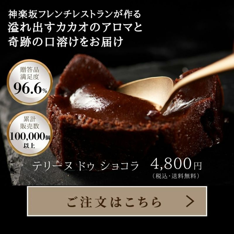 ギフト満足度脅威の96％を超えたこだわりのチョコレートスイーツ