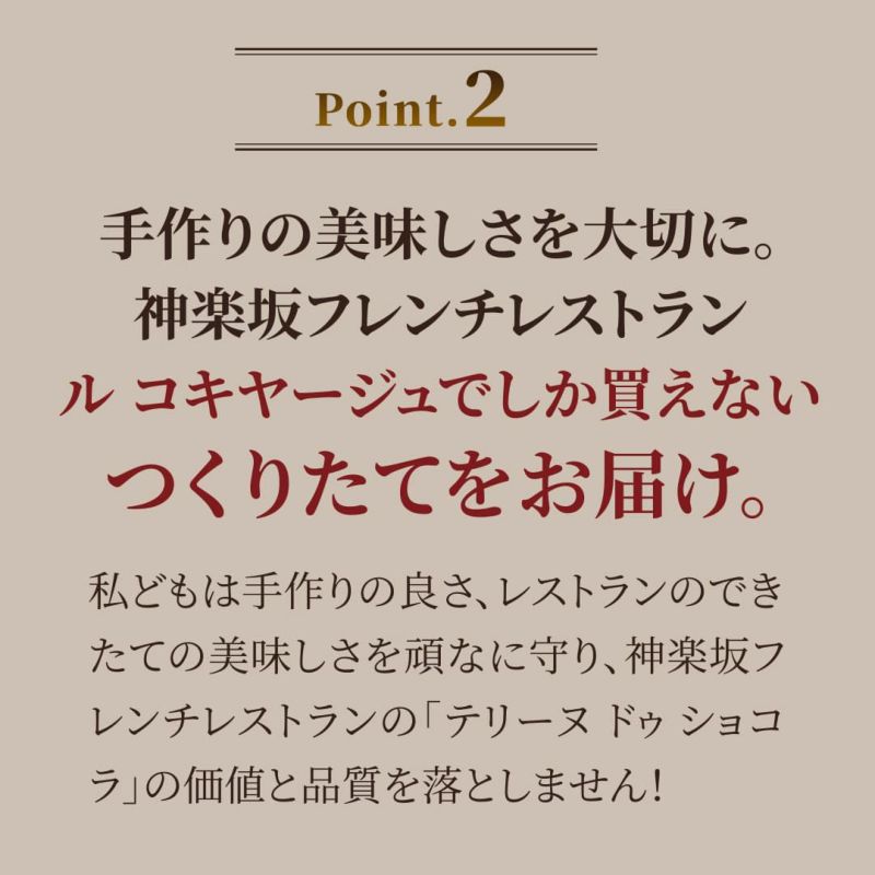 神楽坂のフレンチレストランが作る特選スイーツ