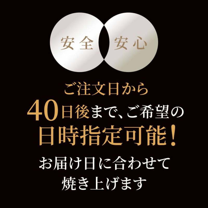 40日後まで指定日が可能でギフトに最適