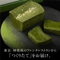 テリーヌ ドゥ ショコラ オ 抹茶