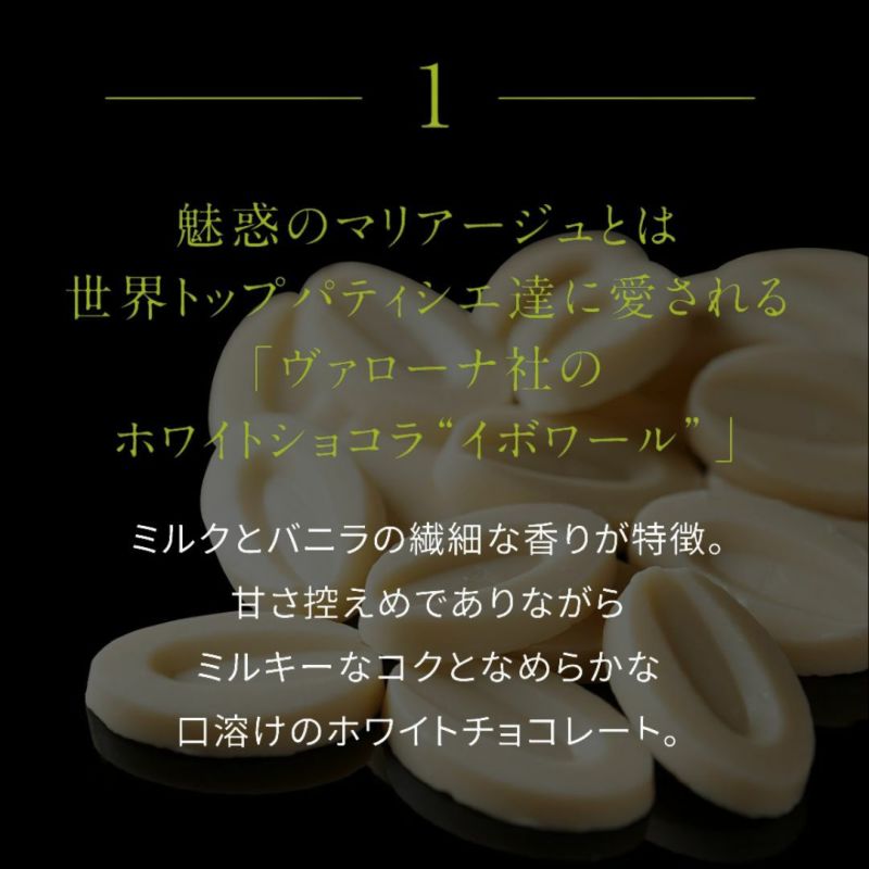 ホワイトチョコレートを使用した甘味