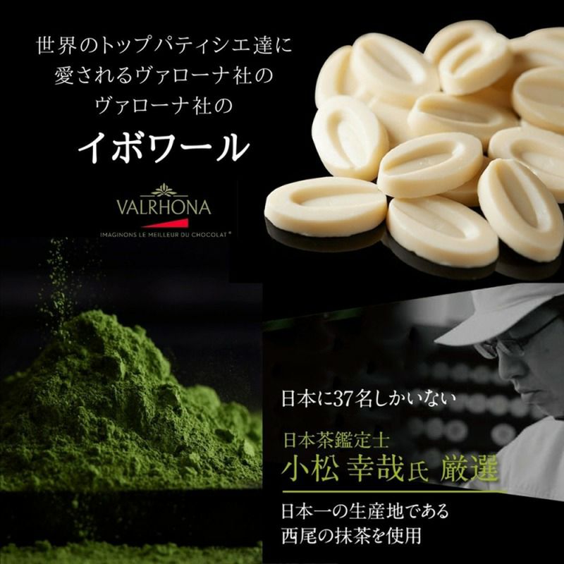 西尾の抹茶を使用