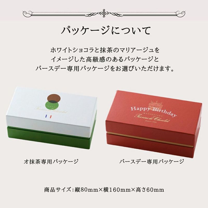 抹茶専用のパッケージをご用意