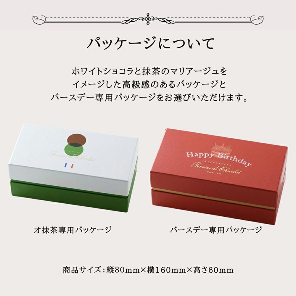 抹茶専用のパッケージをご用意
