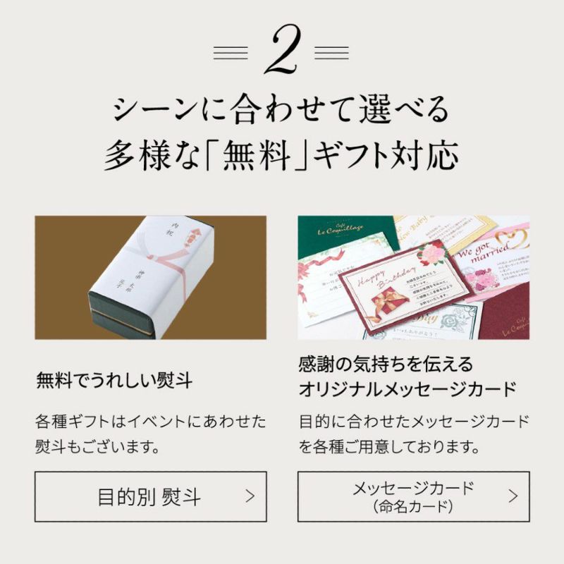 熨斗対応やメッセージカードが無料