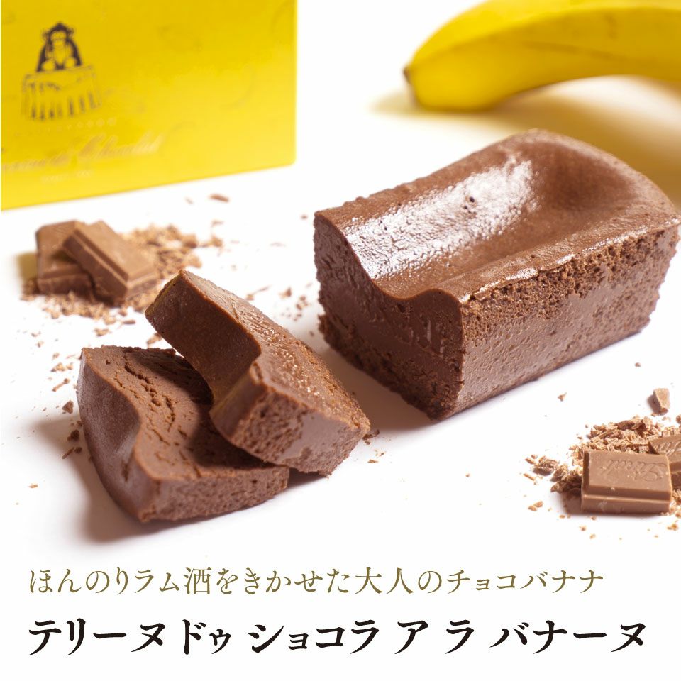 ショコラ ア ラ バナーヌ