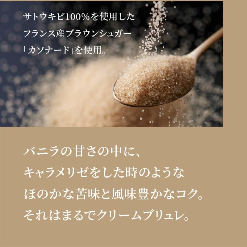クリームブリュレのようなバニラアイスを食べたことがありますか？