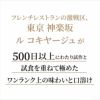 開発に500日以上かけたこだわりの高級アイスクリーム
