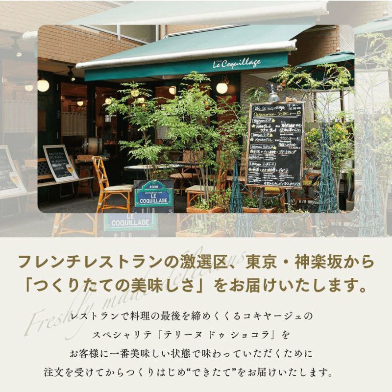 フレンチレストランの激戦区、東京・神楽坂から「つくりたての美味しさ」をお届けいたします