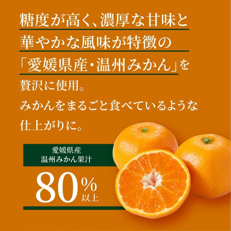 果汁80％使用した高級みかんアイス