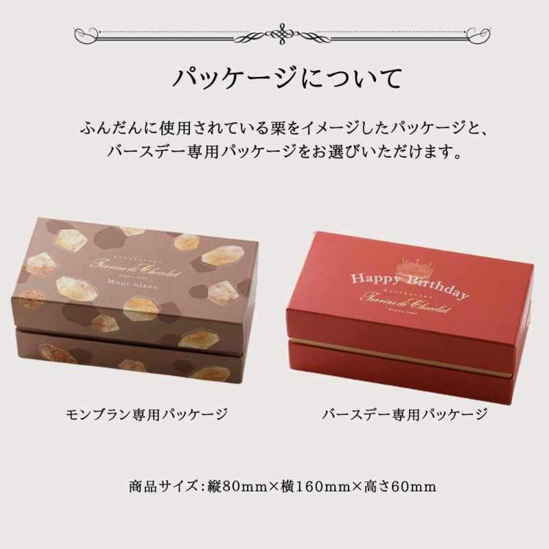 バースデー限定パッケージ